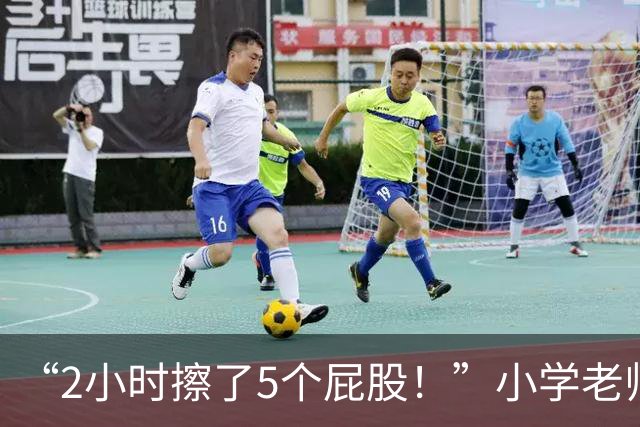 “2小时擦了5个屁股！”小学老师崩溃发声：孩子质量越来越差！