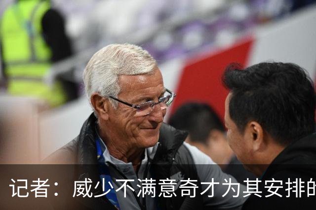 记者：威少不满意奇才为其安排的角色，拒绝了合同并选择退役